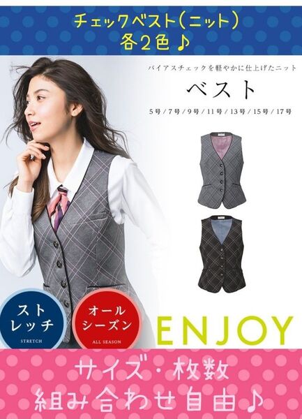 【5~17号】事務服 チェックベスト(ニット) 色/サイズ/枚数 応相談