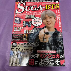 SUGA by BTS マガジンボックスPLUS 2023年4月号 付録付き
