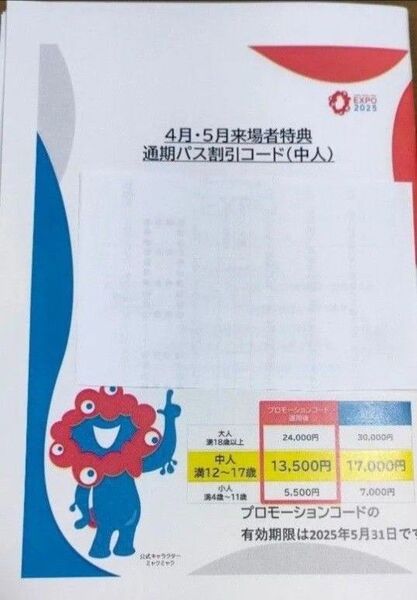 激安!複数あり大阪関西万博 通期パスを割引