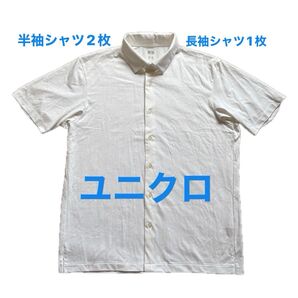 半袖シャツ2枚+長袖シャツ1枚 未使用品