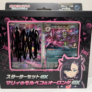 ARマリィ無し!!ポケモンカード スカーレット&バイオレットスターターセットex ○マリィのモルペコ&オーロンゲex