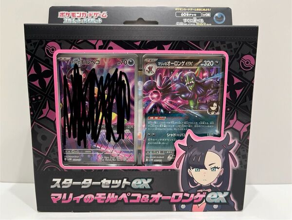 ARマリィ無し!!ポケモンカードゲーム スターターセットex ○マリィのモルペコ&オーロンゲex