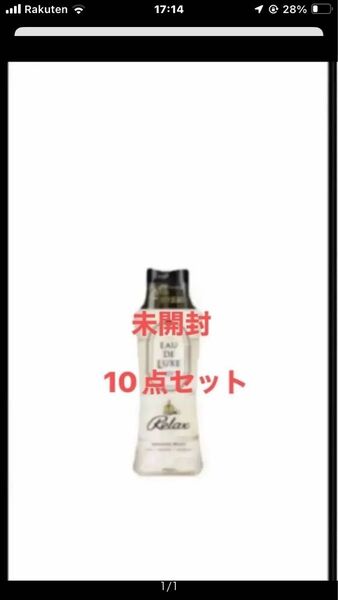 未開封 レノアオードリュクスビーズ柔軟剤マインドフルネスリラックス正味量520ml 10点
