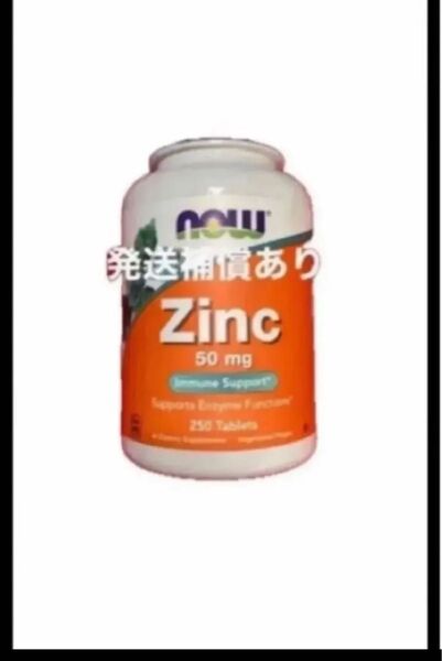 期限は2027年3月以降!発送補償!NOW一粒にグルコン酸 亜鉛50mg250粒×1