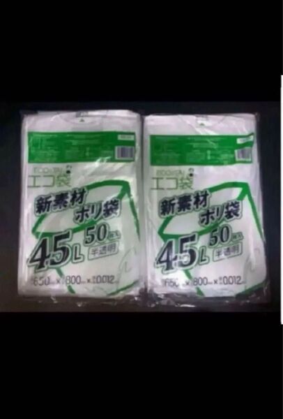 ごみ袋 45リットル 半透明 横65x縦80cm 0.012mm厚 50枚x2ポリ袋 ゴミ袋 エコ袋 平袋 袋 45l