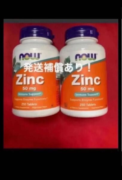 期限は2027年3月以降!発送補償!NOW一粒にグルコン酸 亜鉛50mg250粒×2