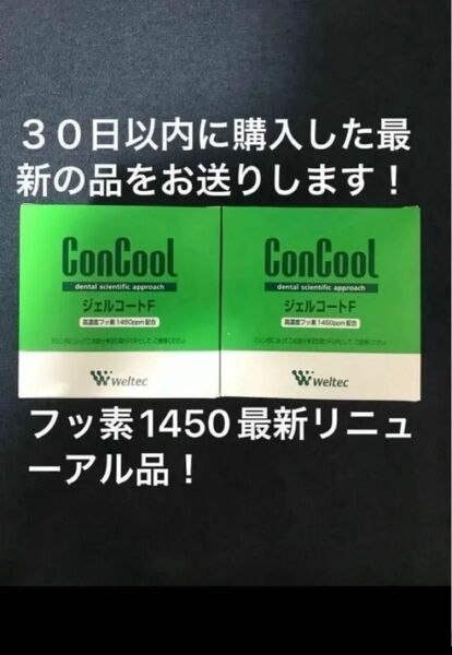 箱付き30日以内に購入した最新の品 ウエルテック コンクール ジェルコートF90g ×12 箱は折り畳んでお送りします
