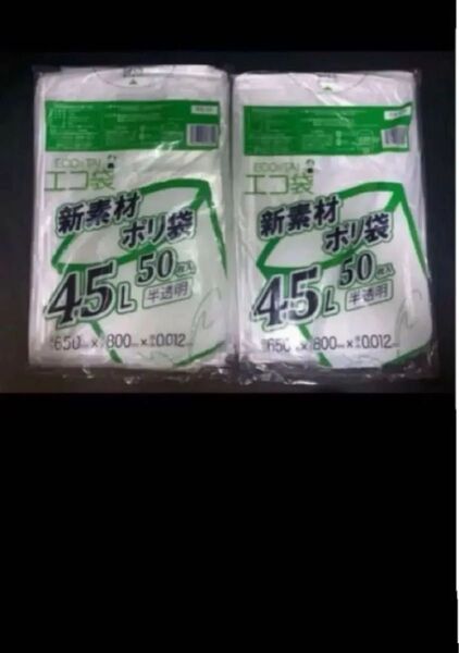 ごみ袋 45リットル 半透明 横65x縦80cm 0.012mm厚 50枚x2ポリ袋 ゴミ袋 エコ袋 平袋 袋 45l