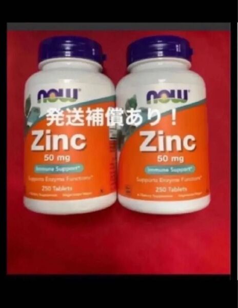 期限は2027年3月以降!発送補償!NOW一粒にグルコン酸 亜鉛50mg250粒×2
