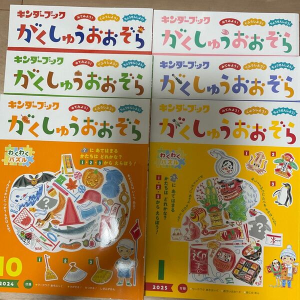 キンダーブック 学習おおぞら 2024 幼児教育
