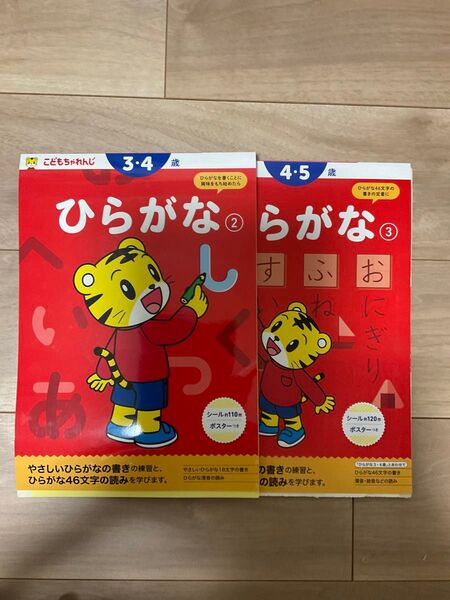 こどもちゃれんじ ひらがな ドリル