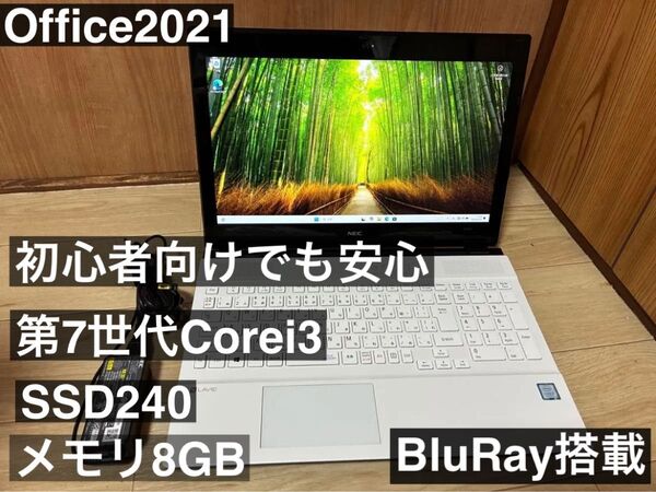 美品 初心者向け NEC LAVIE NS350/H i3第7世代 SSD240GB搭載 ノートパソコン Blu-ray付き