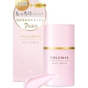 VOLUMAX ボルマックスバストセラム