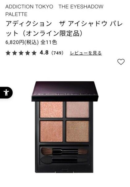 アディクション ザ アイシャドウ パレット 6.5g (008 Thousand Roses サウザンド ロージズ)