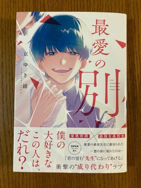 2冊999円 ★京ゆき緒「最愛の別人」