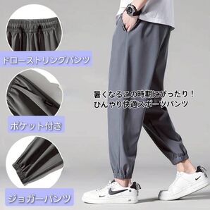 値下げしました!ひんやり快適!アイスシルク 接触冷感 ジョガーパンツ スポーツパンツ