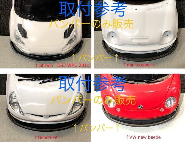 【ミニッツHMシャーシ専用バンパー1個のみ】京商 MR-03 ICタグ対応加工必要 3DP