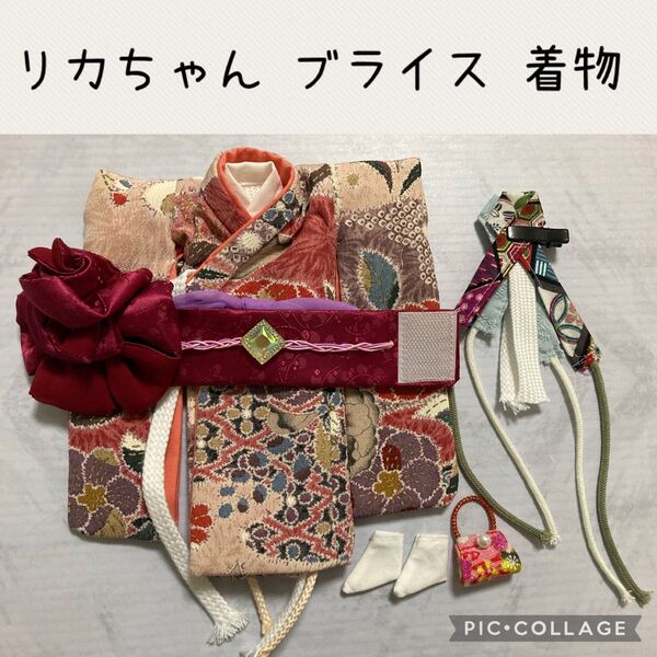 ブライス リカちゃん 着物 振袖 アウトフィット ハンドメイド カバン付 ※着物に折れシワ、足袋と半襟に薄い汚れが見られます