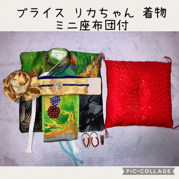 リカちゃん ブライス 着物 振袖 草履 髪飾り ミニ座布団 付 アウトフィット ハンドメイド 手作り