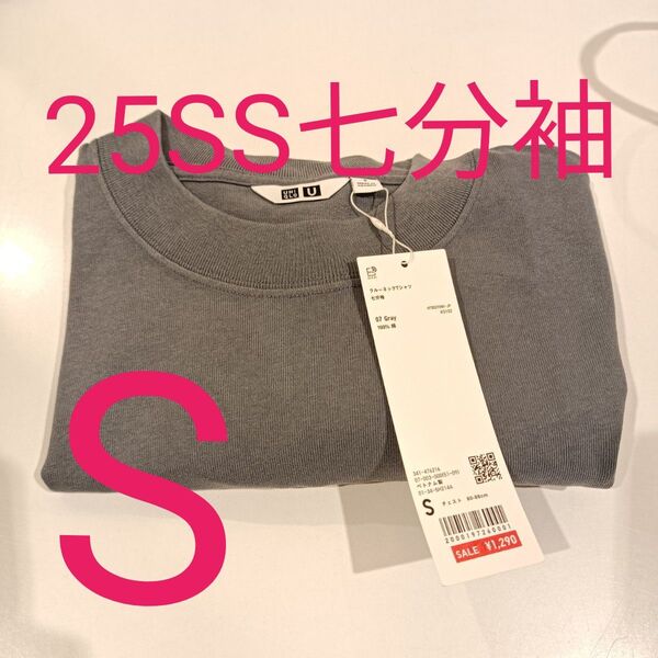 【新品未使用タグ付き】UNIQLOU25SSクルーネックTシャツ7分袖グレーS