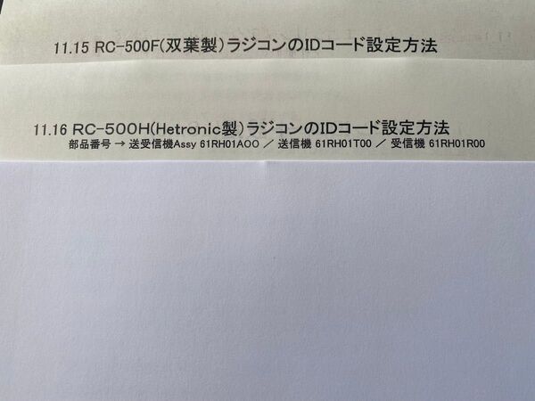 古河ユニック ラジコンIDコード設定