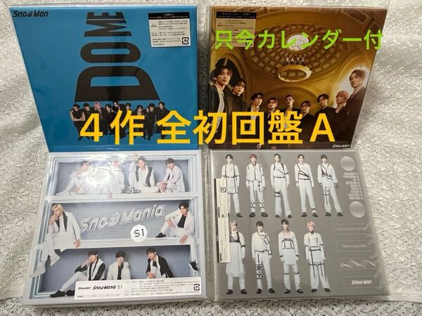 SnowMan アルバム セット 4作 全初回盤Aセット(CD+Blu-ray)