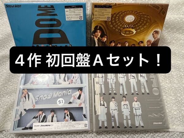 SnowMan アルバム セット 4作 全初回盤Aセット(CD+Blu-ray)