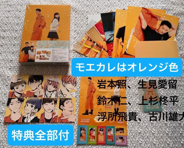 再開【Blu-ray&特典】モエカレはオレンジ色 豪華版 全付録付