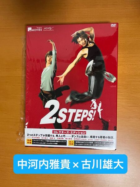 【期間限定お纏め割】【廃盤】中河内雅貴×古川雄大 【 DVD】キラキラMOVIES 2STEPS! スタンダード・エディション