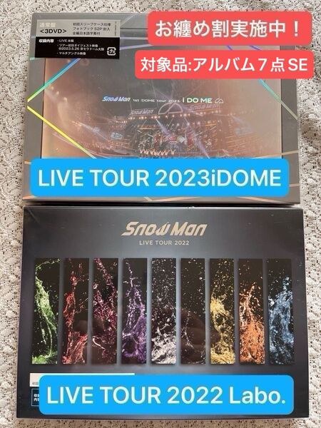 5/17迄お纏め割実施中! SnowMan LIVE TOUR 2022/2023 各通常盤