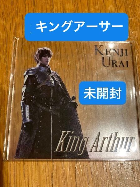 浦井健治 キングアーサー アクリルカード