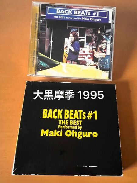 【大黒摩季】1995 アルバムBACK BEST#1