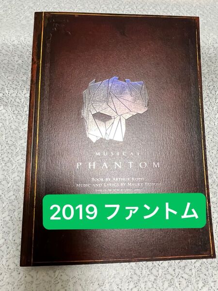 2019 ミュージカル ファントム パンフレット