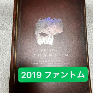 2019 ミュージカル ファントム パンフレット
