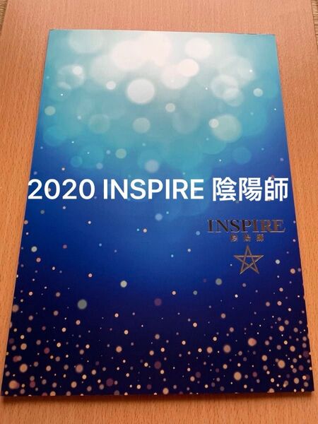 2020 ミュージカル 『INSPIRE 陰陽師』パンフレット
