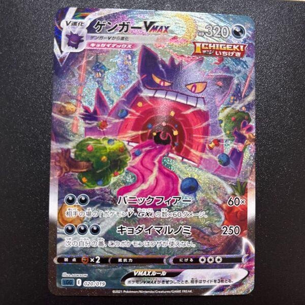 ゲンガーVMAX sa スペシャルアート ポケモンカード ポケカ