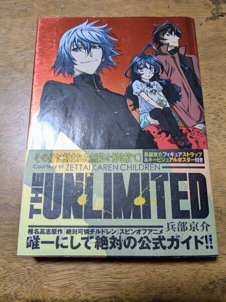 初版 絶対可憐チルドレン ザ・アンリミテッド 兵部京介 アーカイブ 設定資料