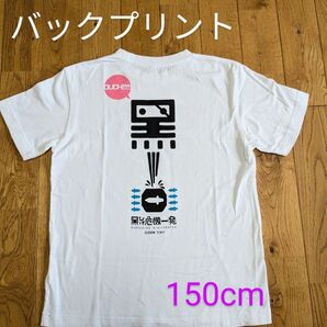 黒ひげ危機一発コラボ Tシャツ サイズ150センチ(ユニクロ) 白 ホワイト