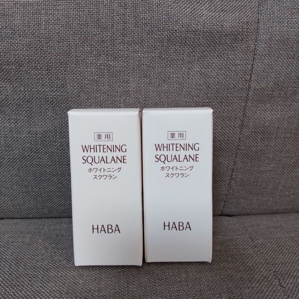 ハーバー ホワイトニングスクワラン 30ml HABA 2点