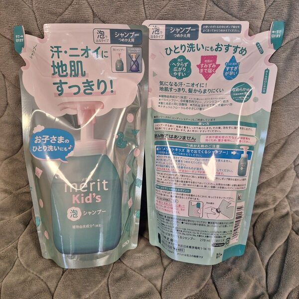 メリット キッズ 泡シャンプー シャンプー 詰替 花王 KAO つめかえ 2点