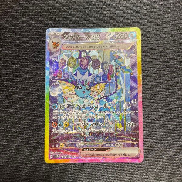 ポケモンカード シャワーズex SAR