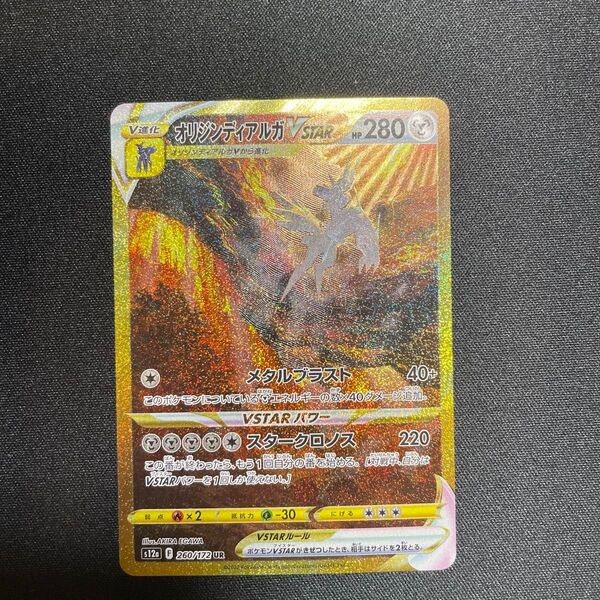 ポケモンカード オリジンディアルガvstar ur