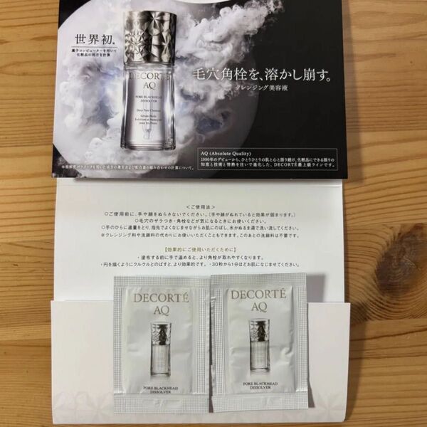 コスメデコルテAQ毛穴美容液オイル(洗い流し用オイル美容液)
