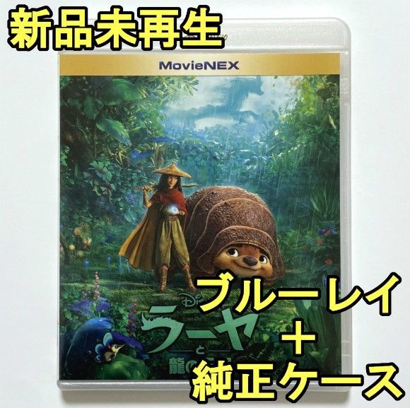 新品未再生 ラーヤと龍の王国 ブルーレイ+純正ケース