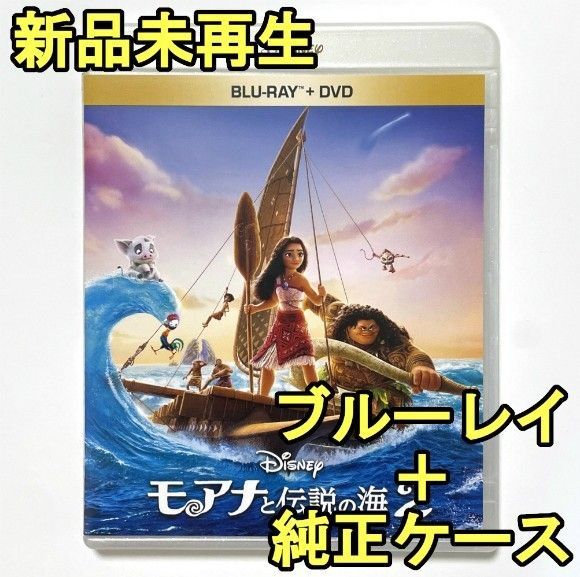 新品未再生 モアナと伝説の海2 ブルーレイ+純正ケース