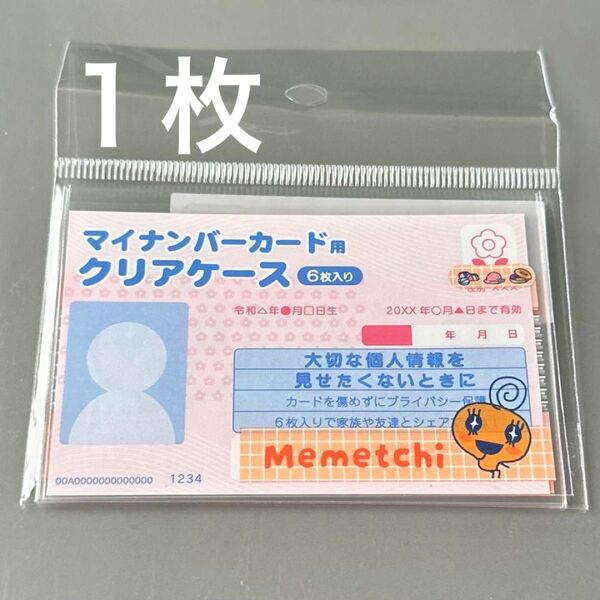 たまごっち マイナンバーカードケース