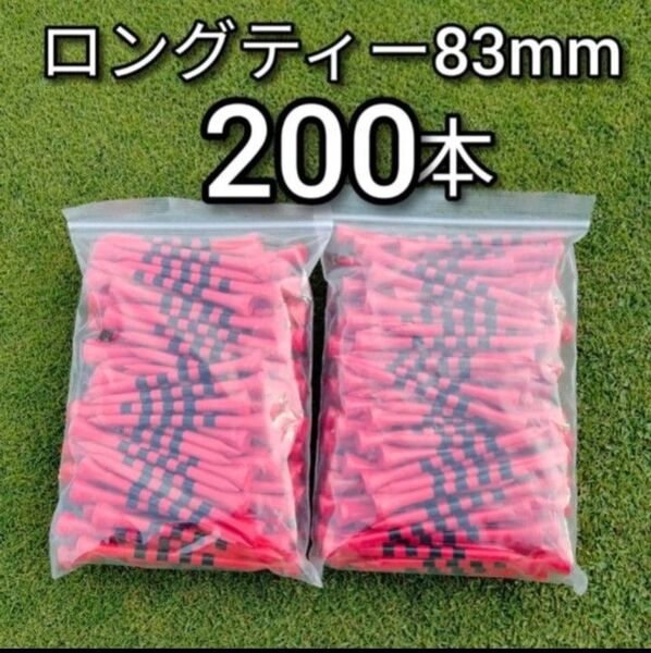 ゴルフティー83mm赤ロングティー200本 竹製 バンブーティー golf