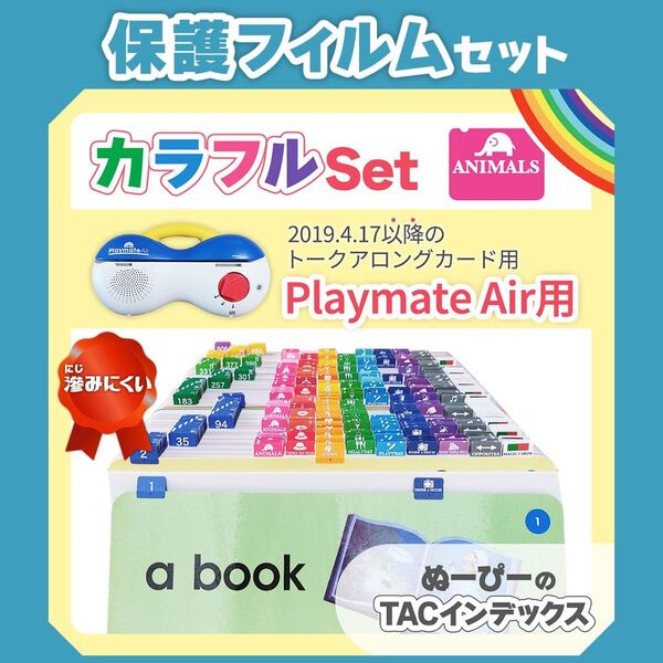 インデックスセット+保護フィルム TAC DWE ディズニー英語システム
