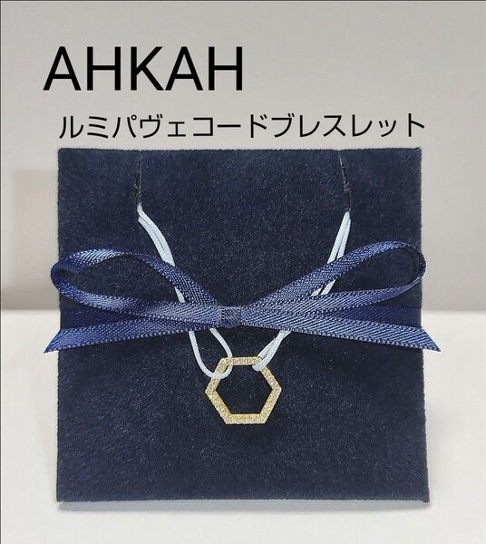 AHKAH アーカー K18 ルミパヴェコード ブレスレット ダイヤモンド