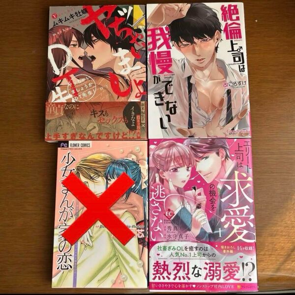 女性漫画 3点 エリート上司は求愛の機会を逃さない 絶倫上司は我慢ができない